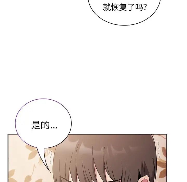 《不請自來的未婚妻》漫画 第54話