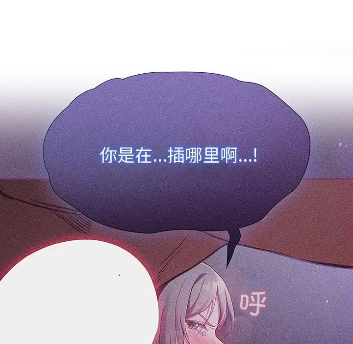 《不請自來的未婚妻》漫画 第54話