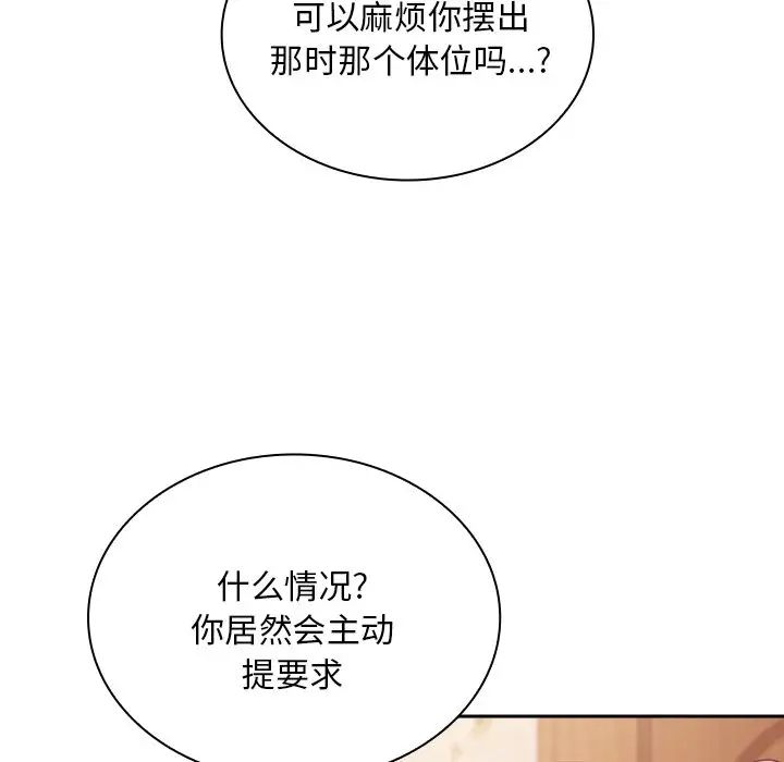 《不請自來的未婚妻》漫画 第54話