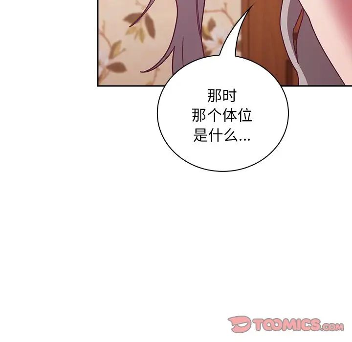 《不請自來的未婚妻》漫画 第54話