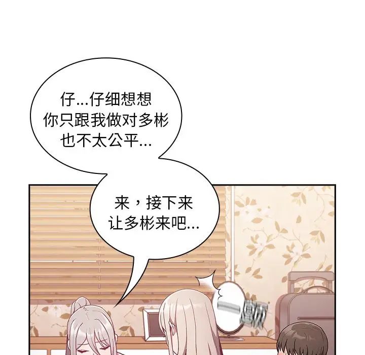 《不請自來的未婚妻》漫画 第54話