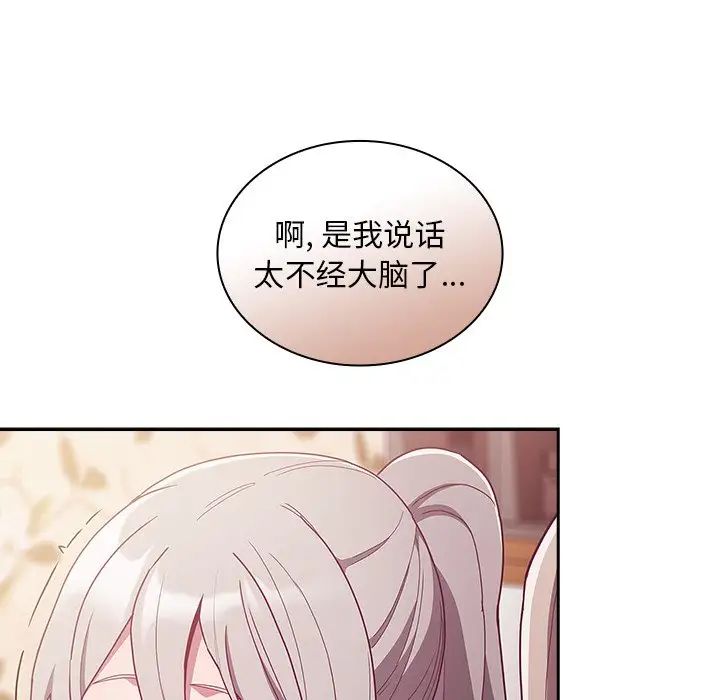 《不請自來的未婚妻》漫画 第54話