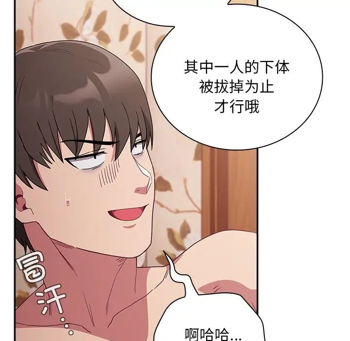 《不請自來的未婚妻》漫画 第54話