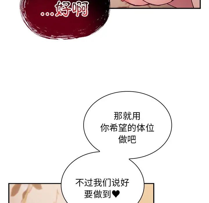 《不請自來的未婚妻》漫画 第54話