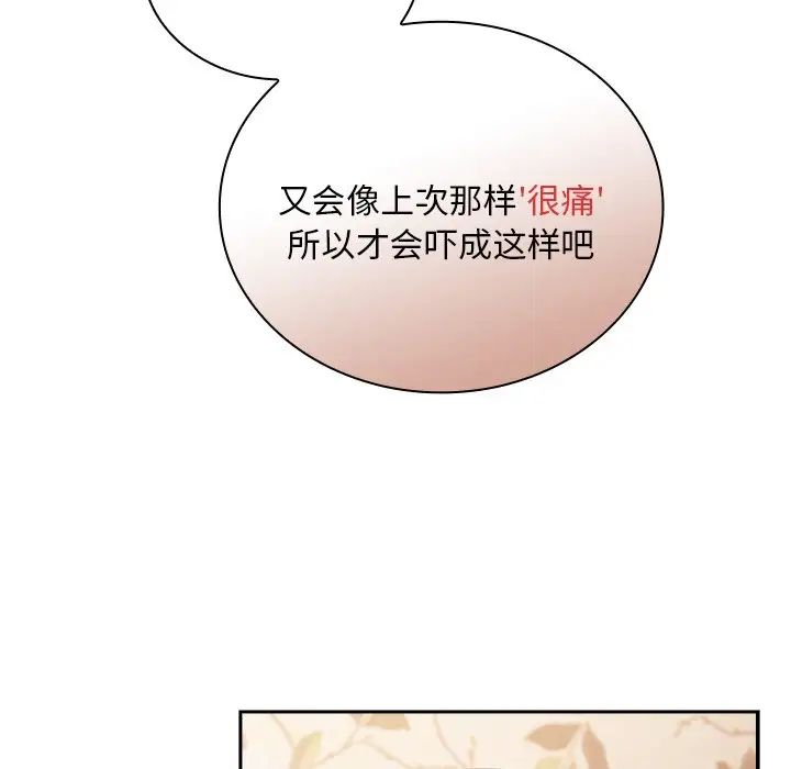 《不請自來的未婚妻》漫画 第54話