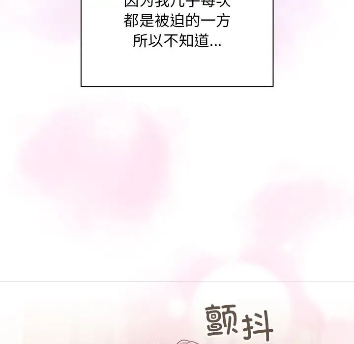 《不請自來的未婚妻》漫画 第54話