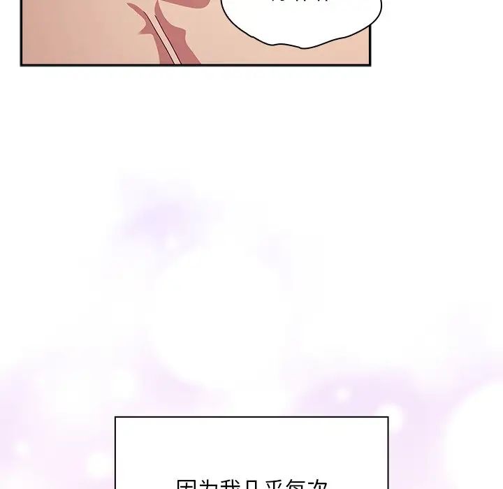 《不請自來的未婚妻》漫画 第54話