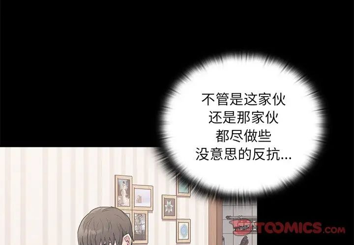 《不請自來的未婚妻》漫画 第55話