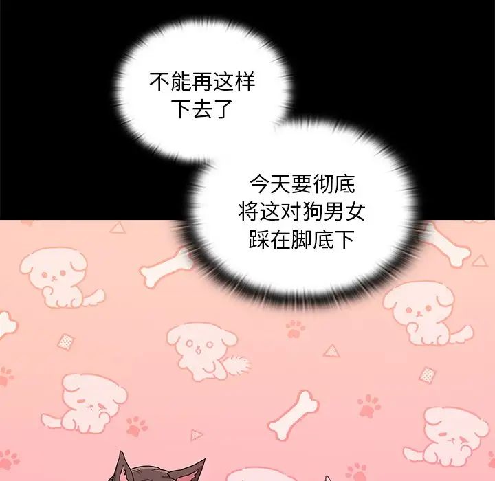《不請自來的未婚妻》漫画 第55話