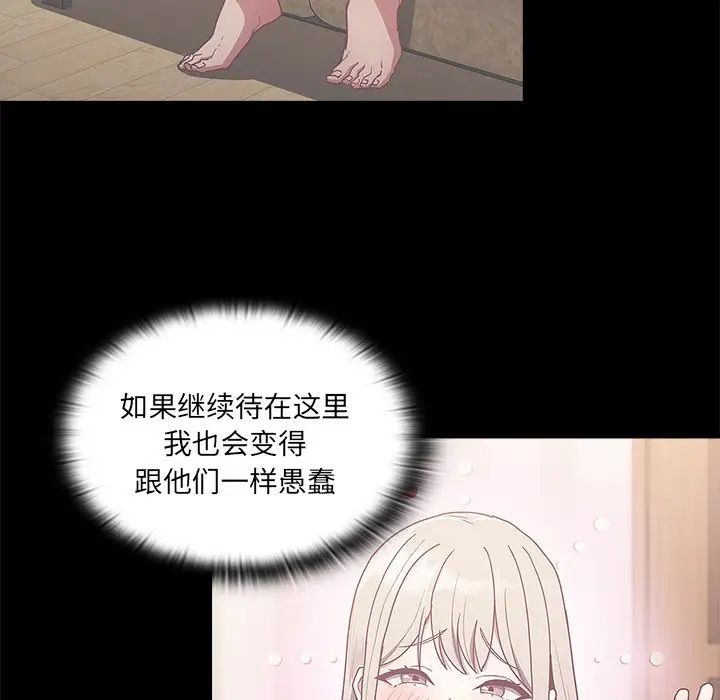 《不請自來的未婚妻》漫画 第55話
