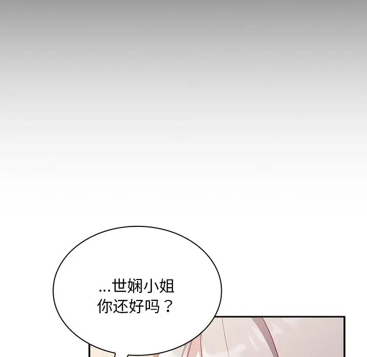 《不請自來的未婚妻》漫画 第55話