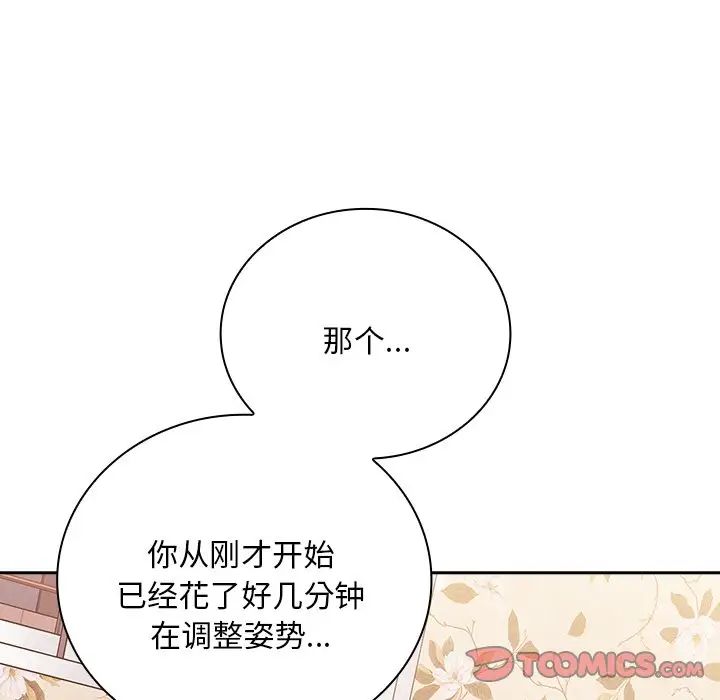 《不請自來的未婚妻》漫画 第55話