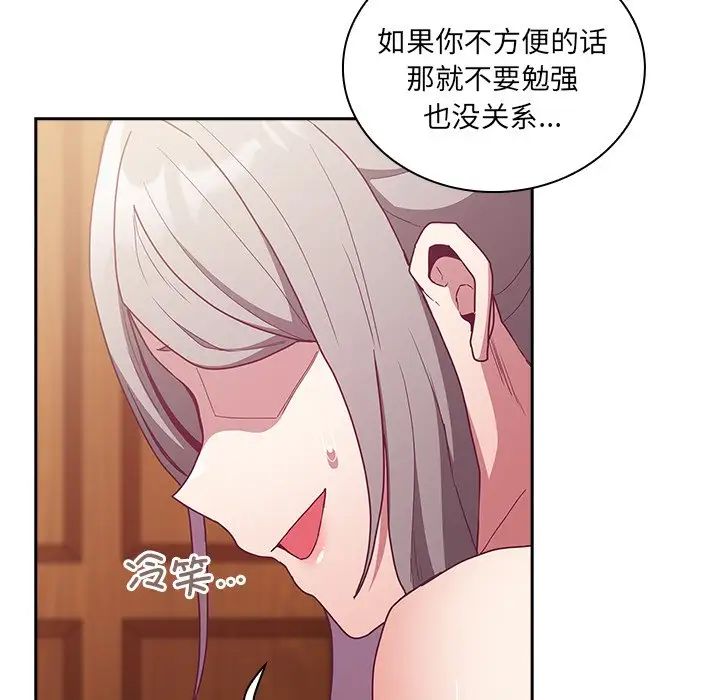 《不請自來的未婚妻》漫画 第55話