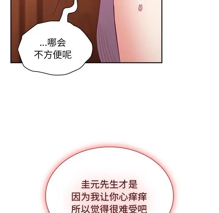 《不請自來的未婚妻》漫画 第55話