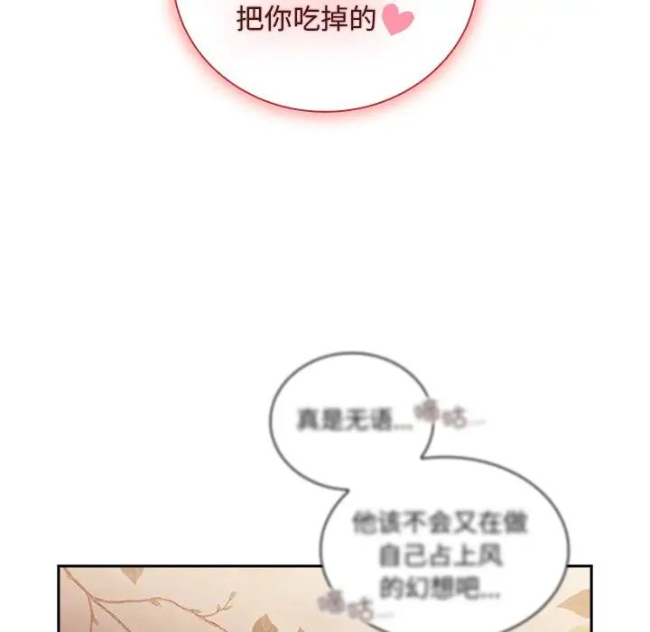《不請自來的未婚妻》漫画 第55話