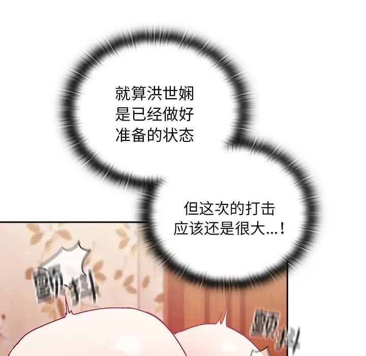 《不請自來的未婚妻》漫画 第55話