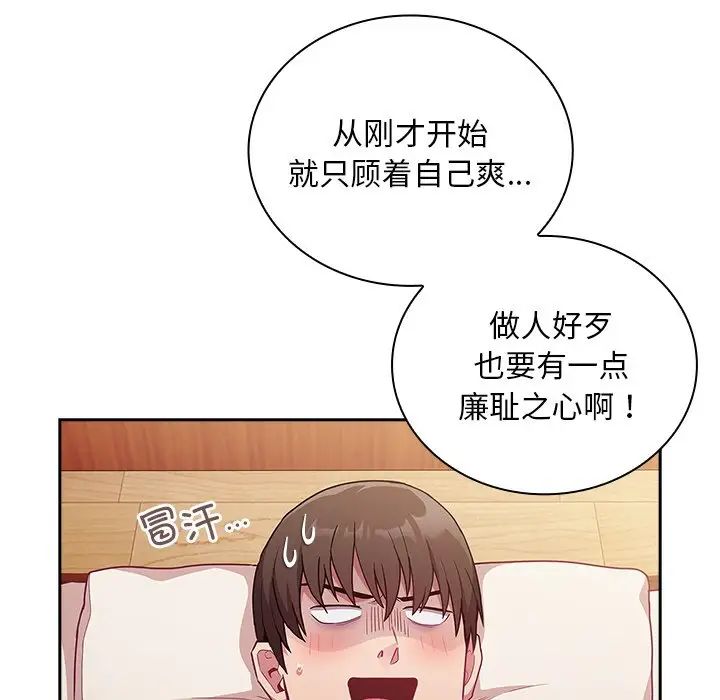 《不請自來的未婚妻》漫画 第55話