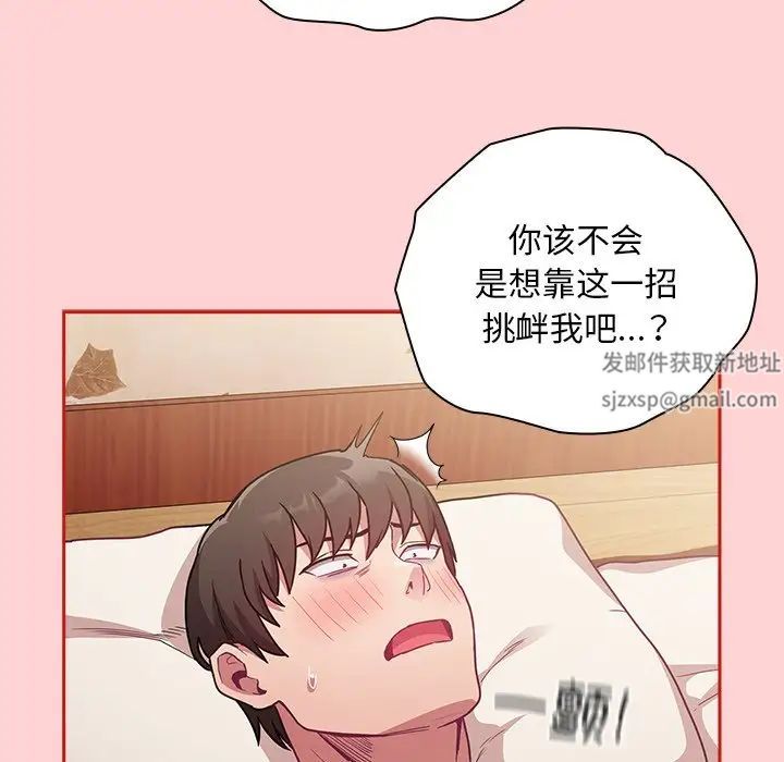 《不請自來的未婚妻》漫画 第55話
