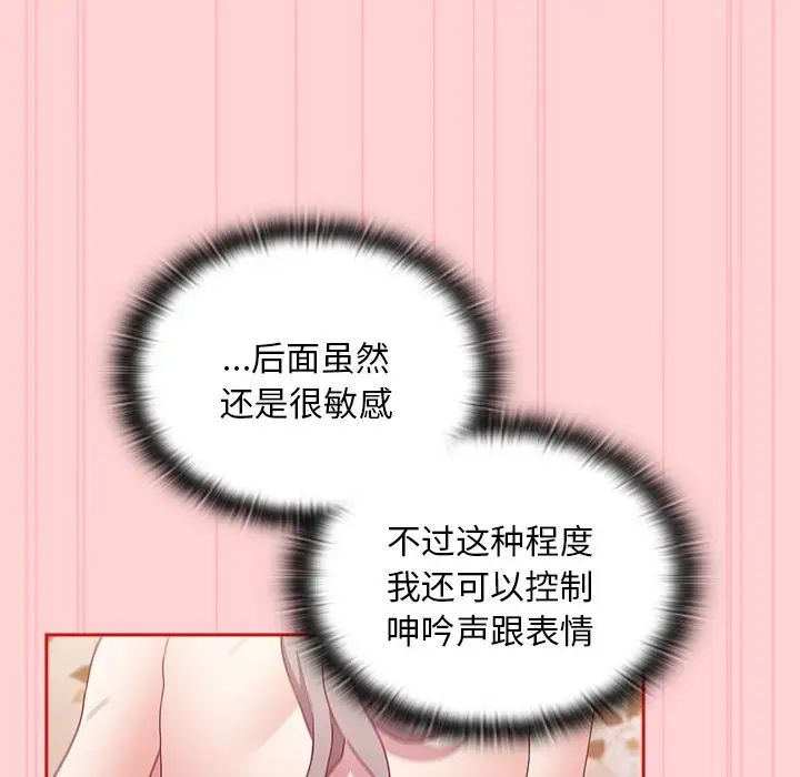 《不請自來的未婚妻》漫画 第55話