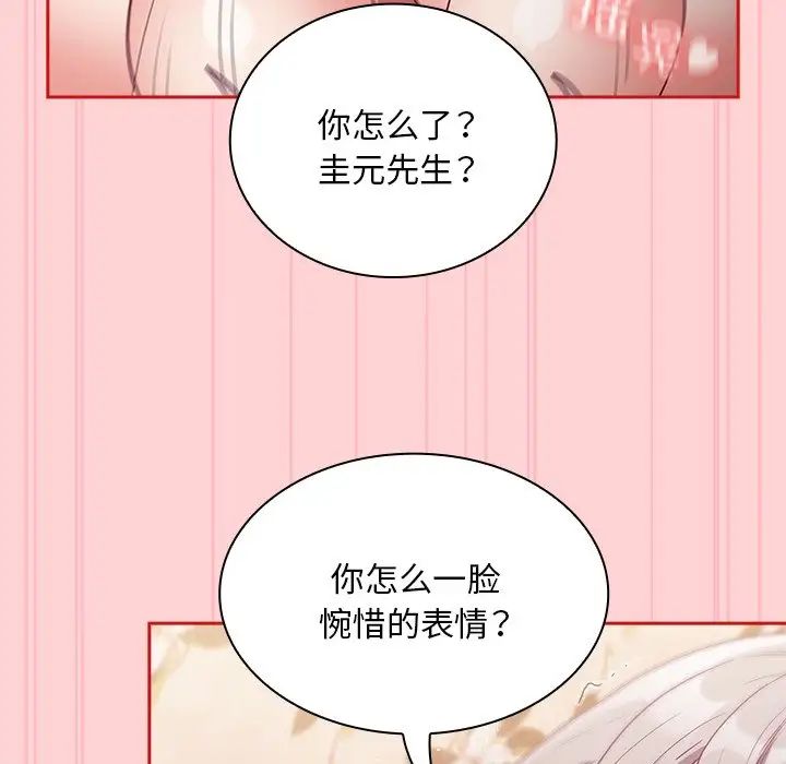 《不請自來的未婚妻》漫画 第55話