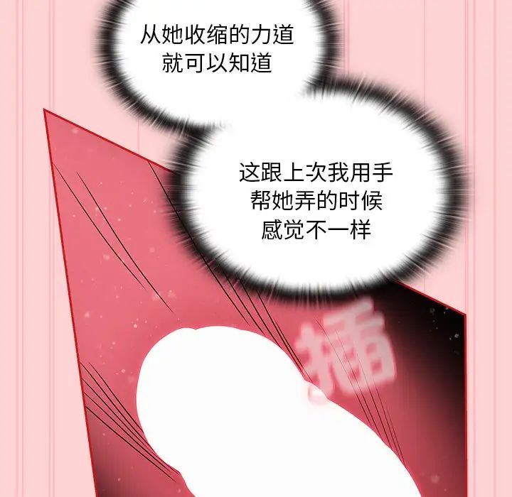 《不請自來的未婚妻》漫画 第55話