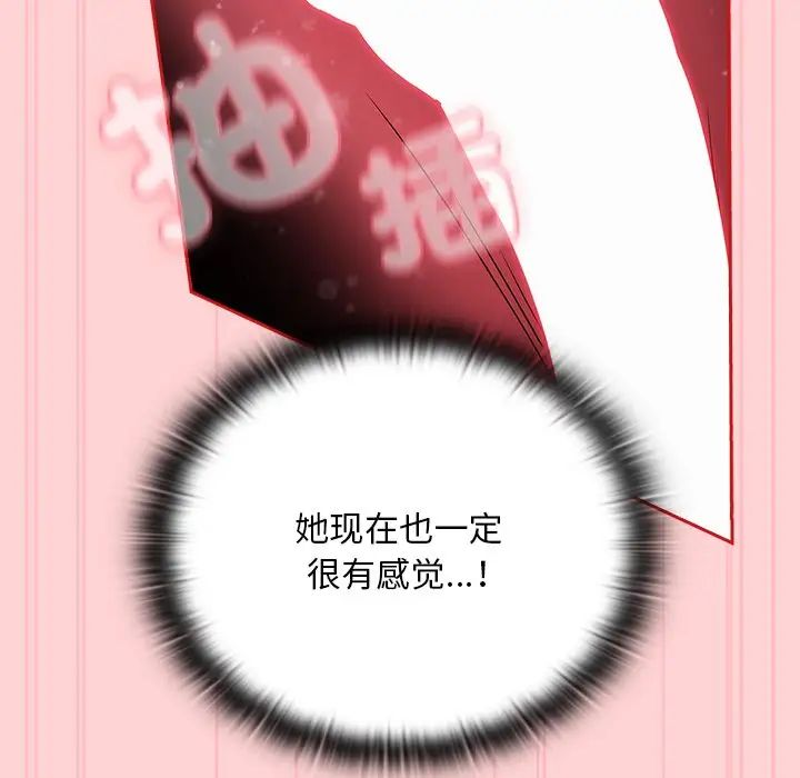 《不請自來的未婚妻》漫画 第55話