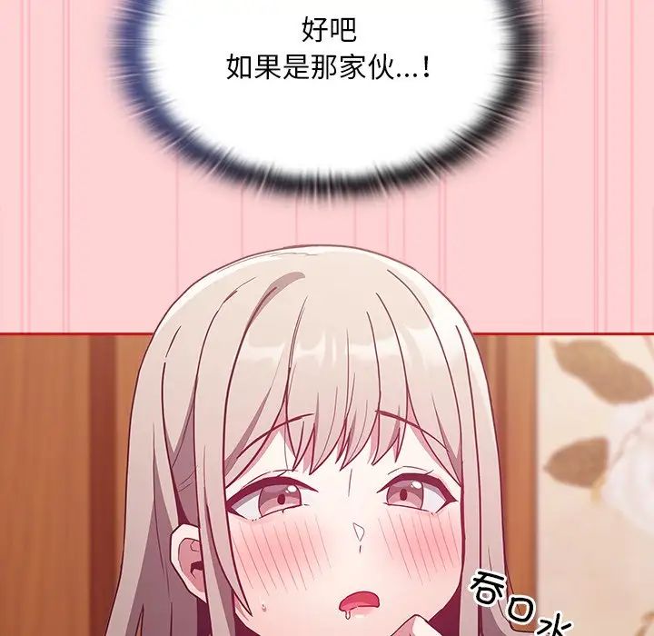 《不請自來的未婚妻》漫画 第55話