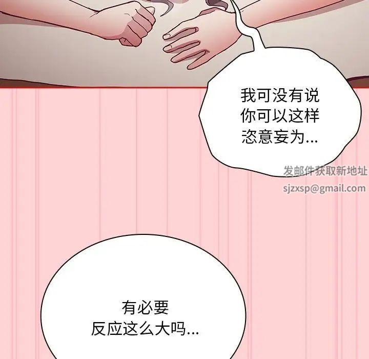 《不請自來的未婚妻》漫画 第55話