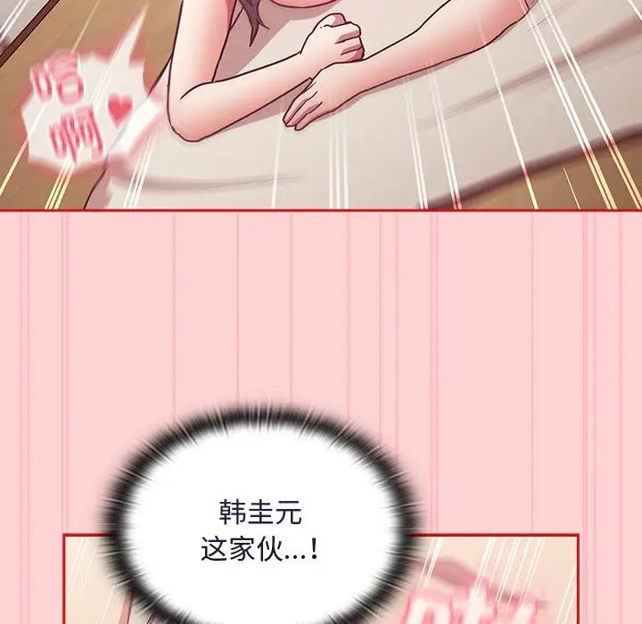 《不請自來的未婚妻》漫画 第55話