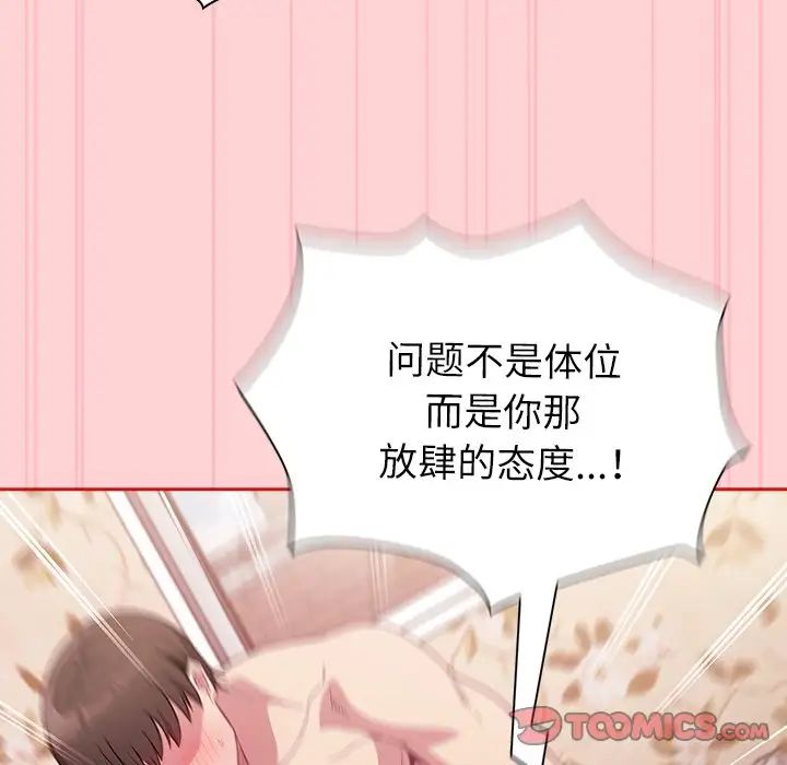 《不請自來的未婚妻》漫画 第55話