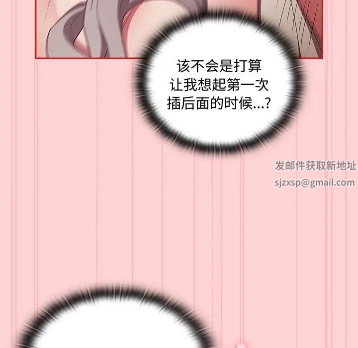《不請自來的未婚妻》漫画 第55話