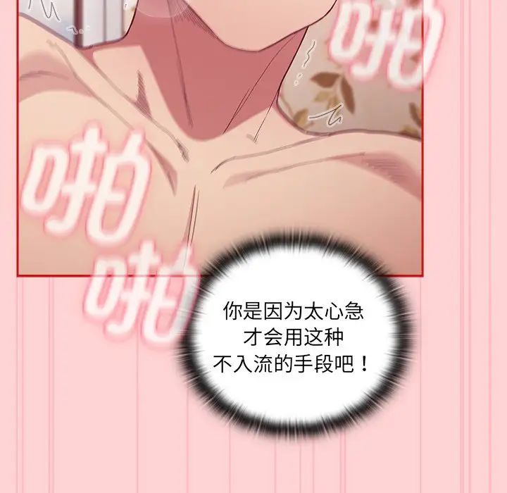 《不請自來的未婚妻》漫画 第55話