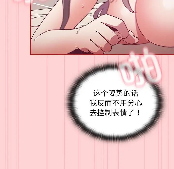 《不請自來的未婚妻》漫画 第55話