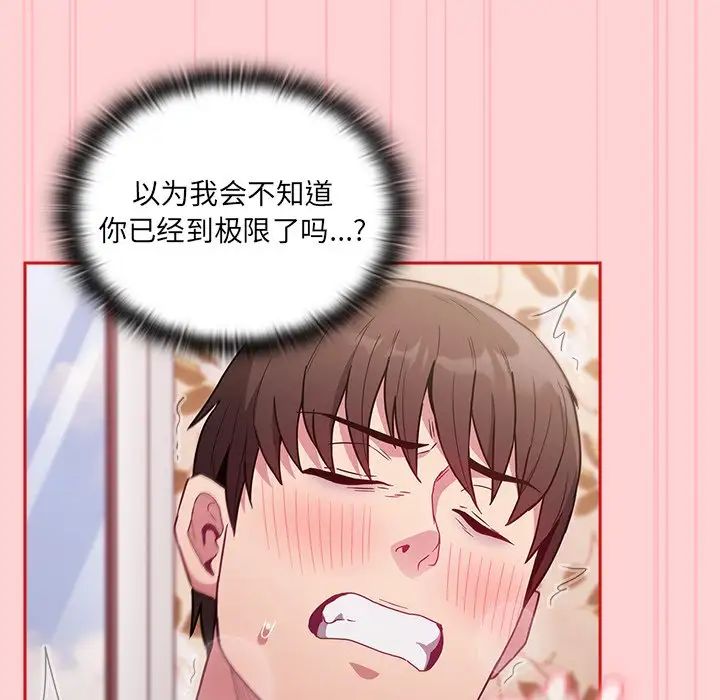 《不請自來的未婚妻》漫画 第55話