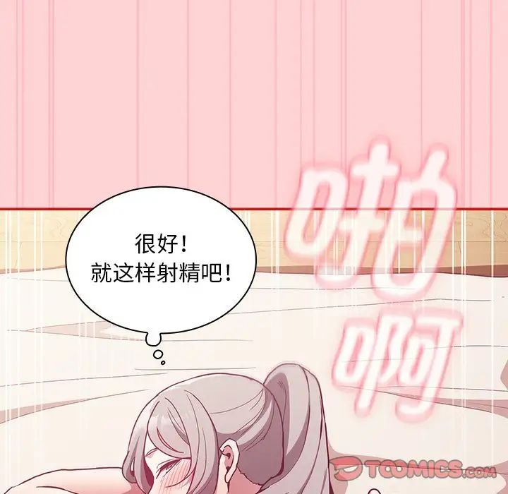 《不請自來的未婚妻》漫画 第55話