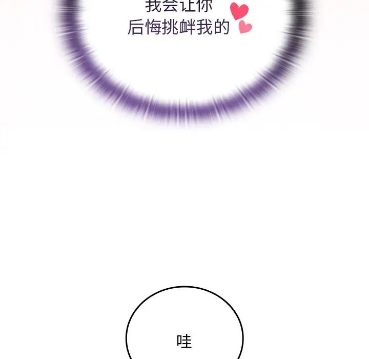 《不請自來的未婚妻》漫画 第55話