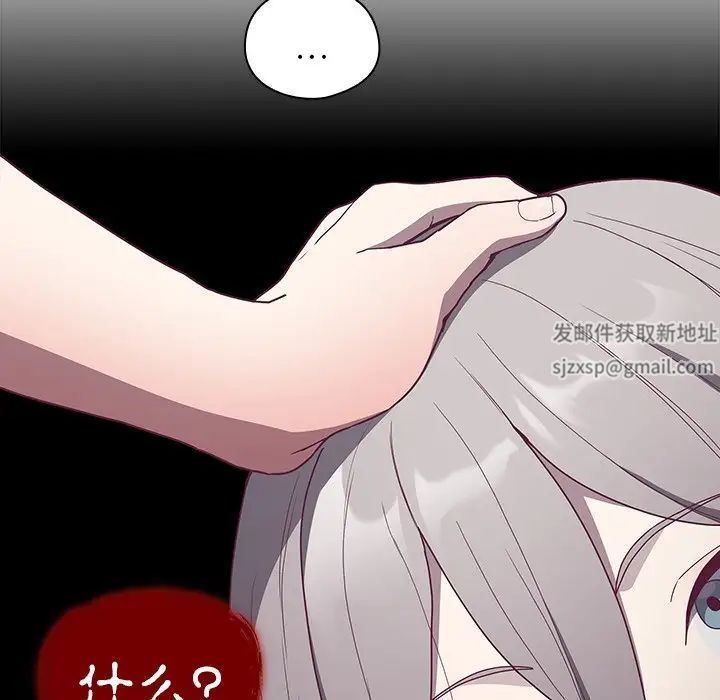 《不請自來的未婚妻》漫画 第55話