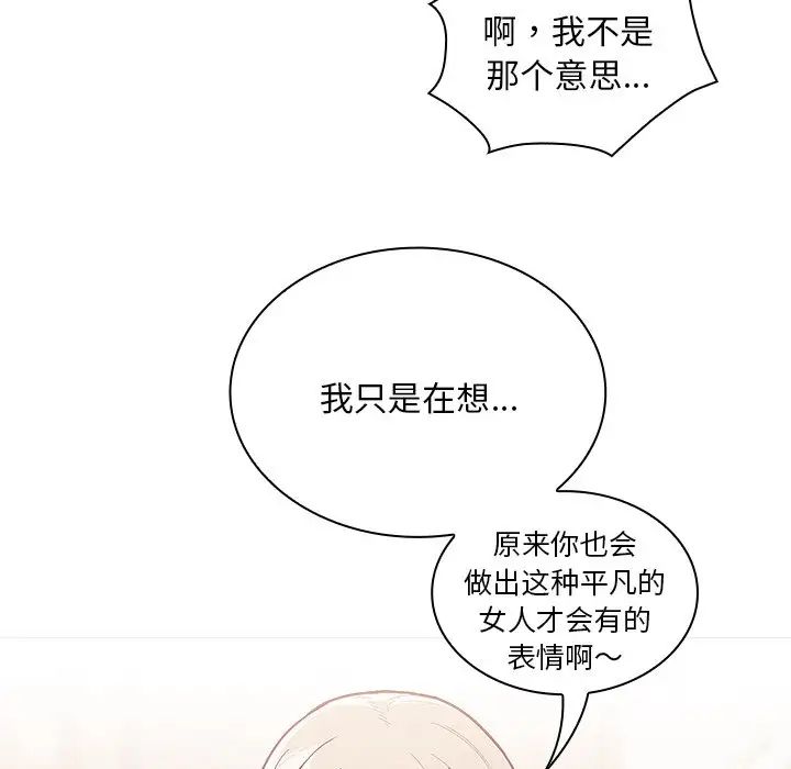 《不請自來的未婚妻》漫画 第55話
