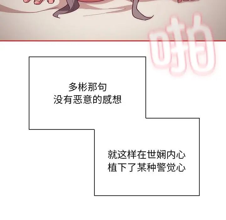 《不請自來的未婚妻》漫画 第55話