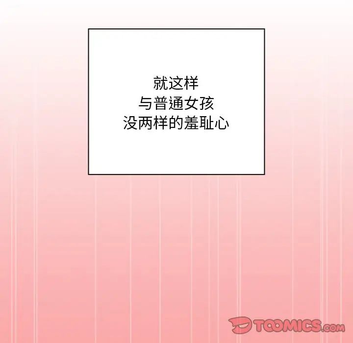 《不請自來的未婚妻》漫画 第55話