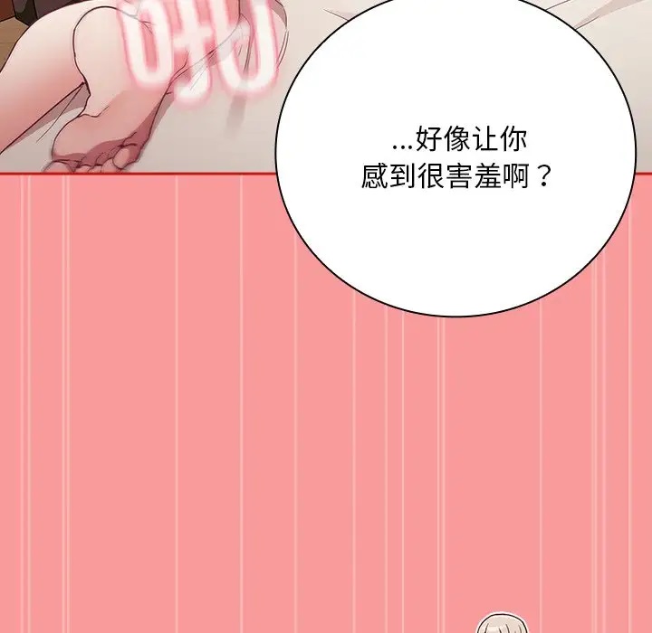 《不請自來的未婚妻》漫画 第55話