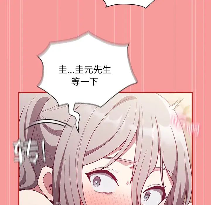 《不請自來的未婚妻》漫画 第55話