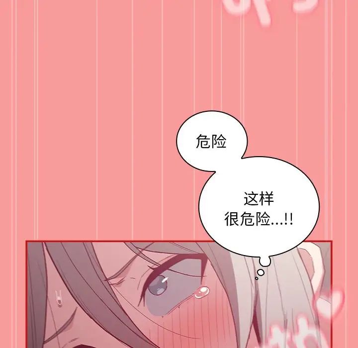 《不請自來的未婚妻》漫画 第55話