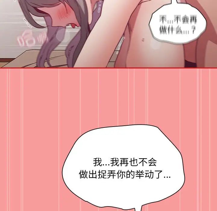 《不請自來的未婚妻》漫画 第55話