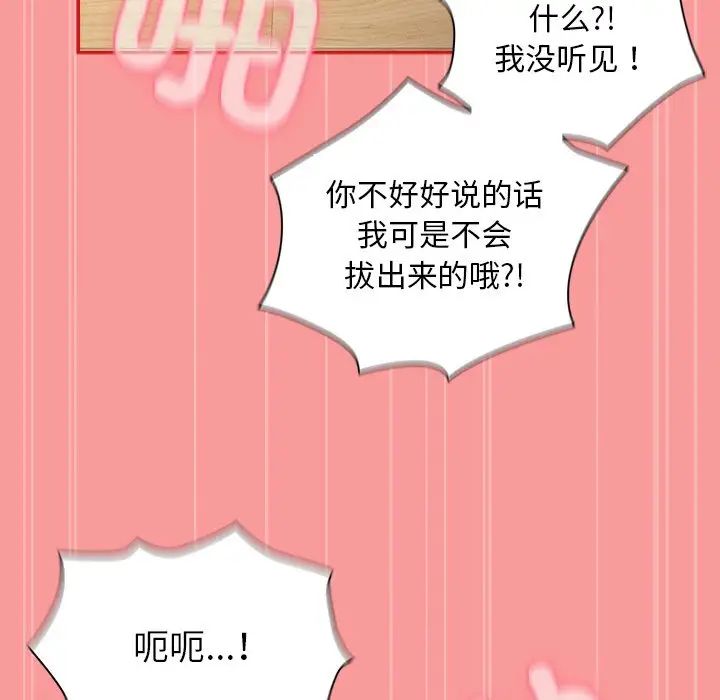 《不請自來的未婚妻》漫画 第55話