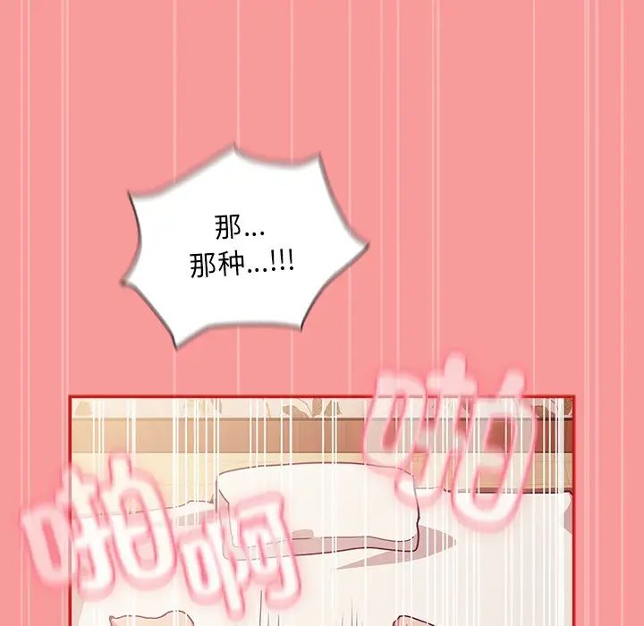 《不請自來的未婚妻》漫画 第55話