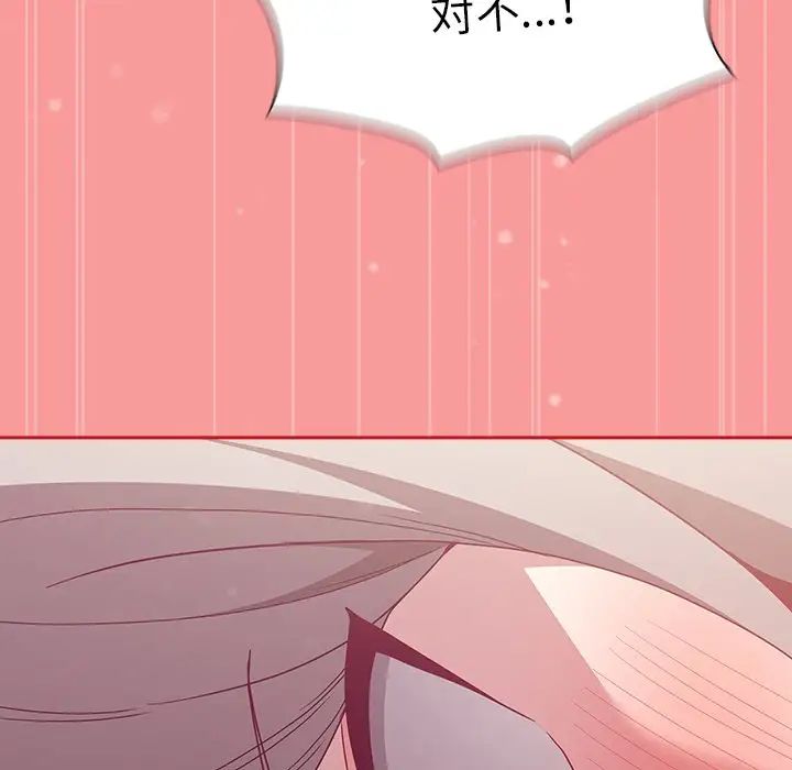 《不請自來的未婚妻》漫画 第55話
