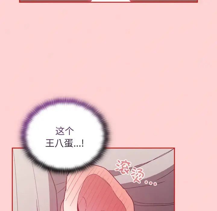 《不請自來的未婚妻》漫画 第56話