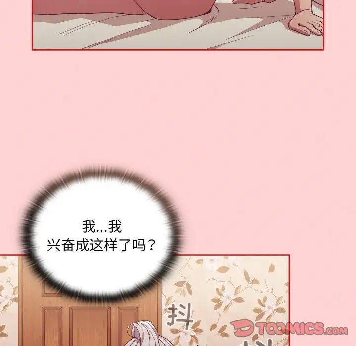 《不請自來的未婚妻》漫画 第56話