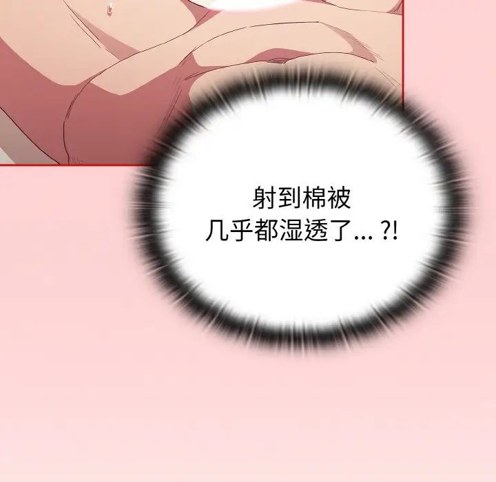 《不請自來的未婚妻》漫画 第56話